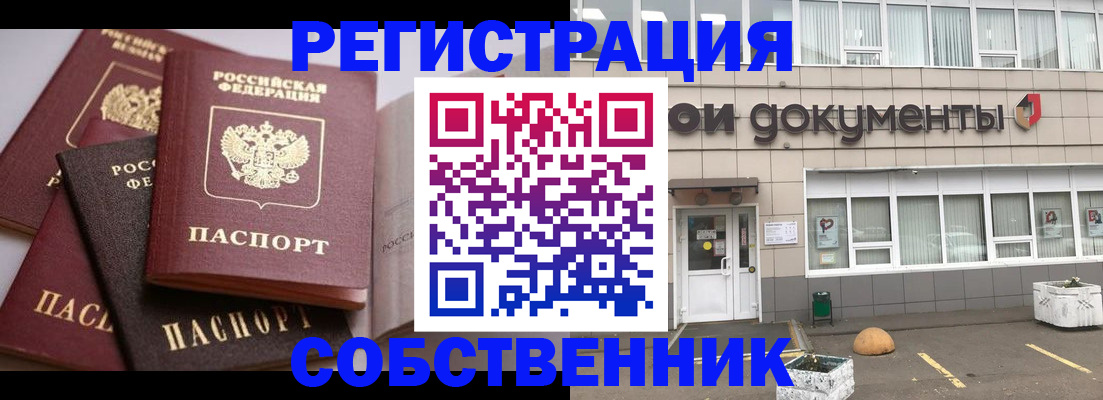 прописка 2025 в Черноголовке