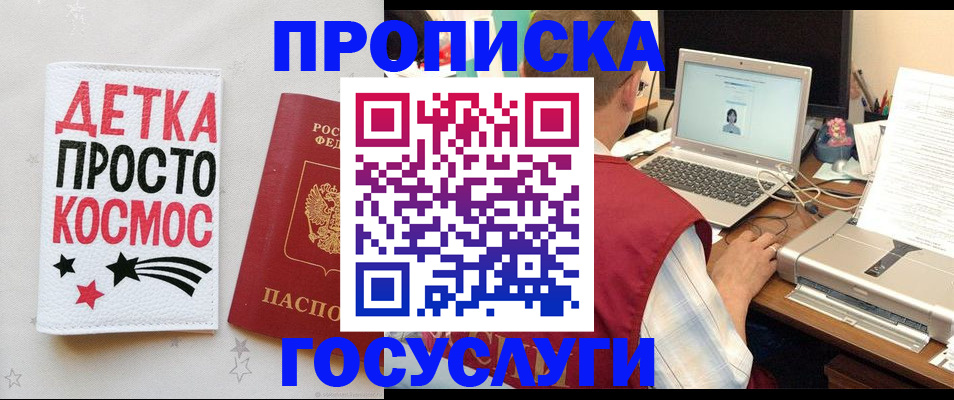 прописка гарантия в Черноголовке