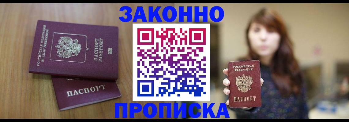 временная регистрация для всех в Черноголовке