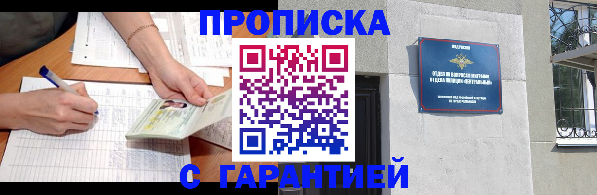 прописка поиск в Черноголовке