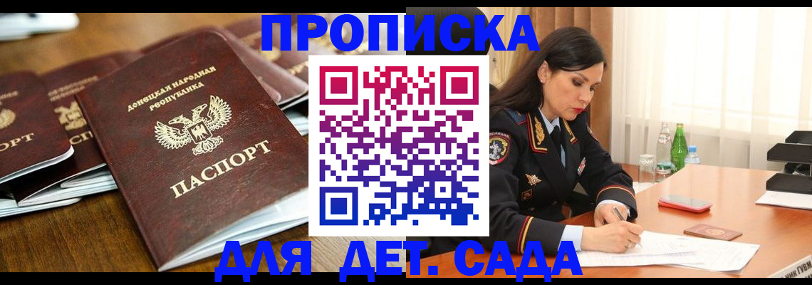 прописка в квартире в Черноголовке