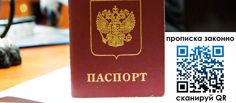 прописка в Черноголовке прописка в Черноголовке